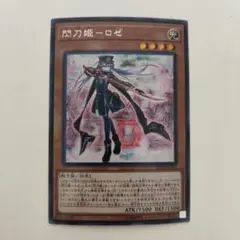 遊戯王　閃刀姫ロゼ　閃刀姫−ロゼ　シークレット　シク