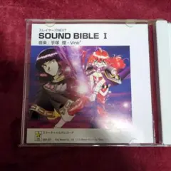 スレイヤーズNEXT SOUND BIBLE I