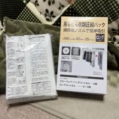 吊るせる衣類圧縮パック