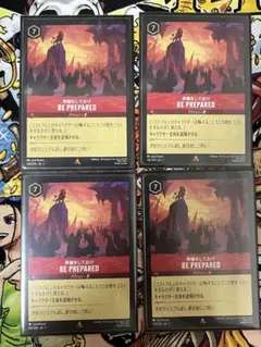 準備をしておけ　BE PREPARED 4枚 【通常】　ロルカナ