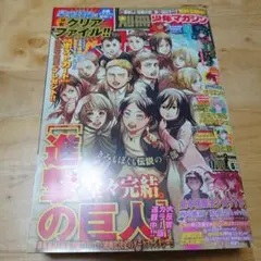 別冊少年マガジン2021年5月号