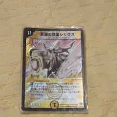 デュエルマスターズ 天海の精霊シリウス   シリウス