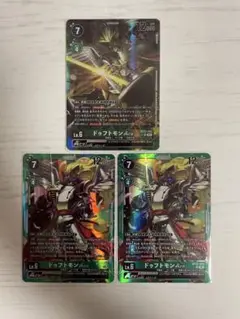 デジモンカード ドゥフトモンACE SR3枚セットCYBEREDEN（BT22）