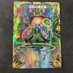 深緑の魔方陣 金 深緑の魔方陣【20th金トレジャー】 - トレカ道