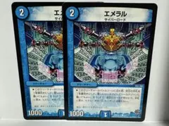 デュエマ　エメラル　2枚