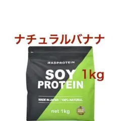 ナチュラルバナナ マッドプロテイン ソイ プロテイン 1kg