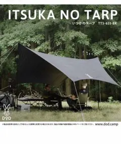 DOD いつかのタープ ブラック