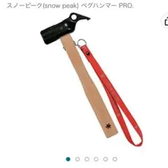 スノーピーク ペグハンマー pro スチール snow peak