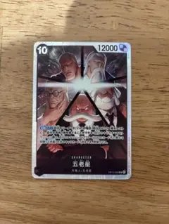 五老星　SR