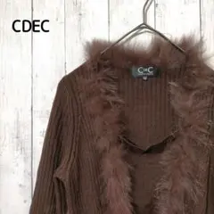 【CDEC】リブニット セーター レディース ファー付き 38サイズ