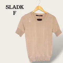夏物大幅セール★新品　SLADKY スラドキー ベージュ 半袖ニット F
