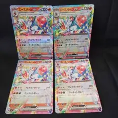 即購入ok＊ポケカ エースバーンex RR 4枚