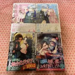 コミック 4冊セット
