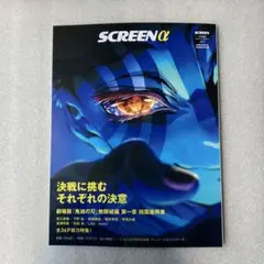 SCREEN α vol.3 鬼滅の刃