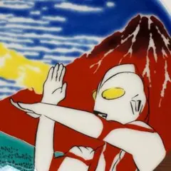 【迅速発送！メルカリ便利用！】九谷焼☆ウルトラマン豆皿☆赤富士