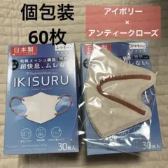 【60枚】サムライワークス ikisuru 3Dマスク アイボリー