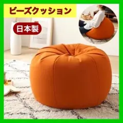 ① 新品 日本製 ビーズクッション ソファ 北欧 人をダメにする 円形スムース