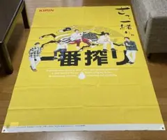 キリンビール 一番搾り　 嵐 大型バナー