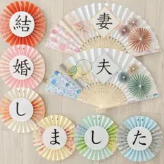No.570 フォトウェディング　前撮りアイテム　小物　扇子プロップス　結婚式