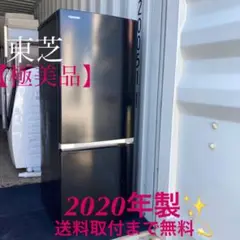 990取付無料!大人気東芝高性能スタイリッシュブラック冷蔵庫!2020年製✨