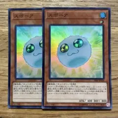 遊戯王 スポーア スーパー ２枚