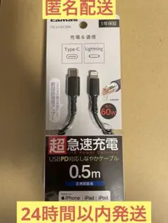 【匿名配送】Type-C to Lightning 充電ケーブル 0.5m