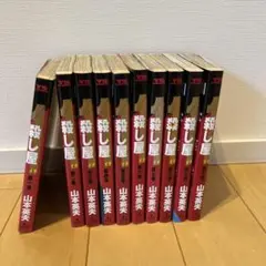 殺し屋1 全10巻セット
