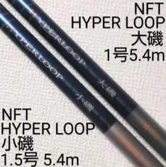 NFT 大磯 3号 54 P-ハイカーボンロッド