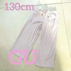 GU キッズ リブプルオンワイドパンツ ピンク 130cm
