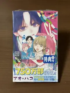 【即購入可】アオのハコ 19 ナツコミ イラストカード 特典あり
