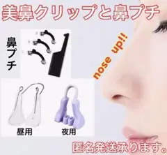 美鼻クリップ 3点セット ノーズクリップ 就寝中 美鼻矯正 鼻矯正 器具 美人