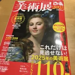 美術展ぴあ 2025