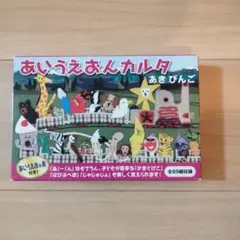 あいうえおんカルタ　くもん出版