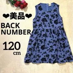 【美品】BACK NUMBER 花柄 ノースリーブ フレア ワンピース 120