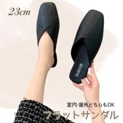 ルームシューズ サンダル スリッパ 軽い ブラック 23 フラット S 低ヒール