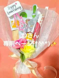 わさん専用ページ(*^^*)✨