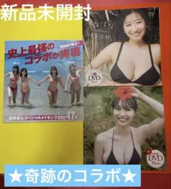 ★奇跡のコラボDVD★榎原依那、溝端葵【新品未開封】DVD3枚セット