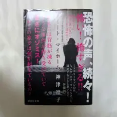 スイート・マイホーム　初版本