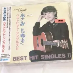 あさみちゆき　ベストヒット・シングルズⅡ アルバム　CD