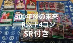 ワンピースカード　500年後の未来　R以下4コン　ＳＲ付き　デッキパーツ　全色