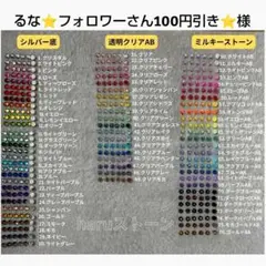 るな⭐️フォロワーさん100円引き⭐️様　1セット