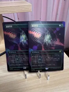 惑星共生　拡張アート Foil 2枚セット