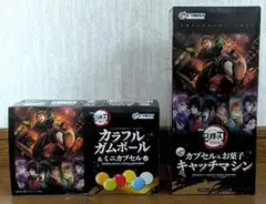 鬼滅　無限城編グッズ　カプセル&お菓子キャッチマシン&ガムボール