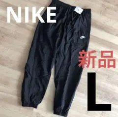 ☆新品☆NIKE メンズ ウーブン 裏メッシュ シャカシャカパンツ ブラック L