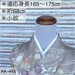 AK-445 小紋 正絹 広衿 袷 着物