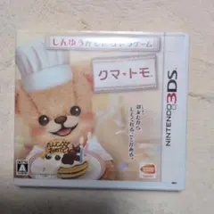 クマトモ ニンテンドー3DS カセット パッケージ