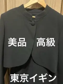 東京イギン ブラックフォーマル　11AR 礼服