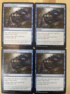 MTG 神秘の論争 英語 4枚