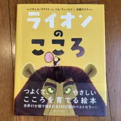 ライオンのこころ