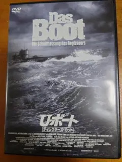 Uボート /Das Boot ディレクターズカット DVD